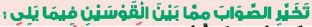 تخير الصواب مما بين القوسين فيما يلي